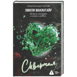 Скверная. Специальное издание