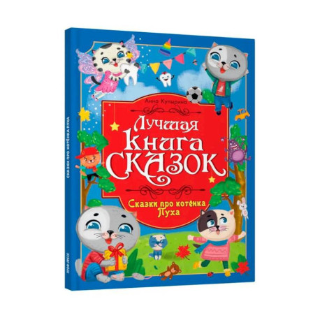 Про котенка Пуха