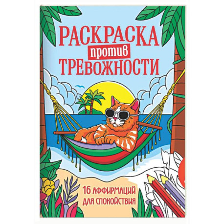 Котик на чиле