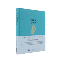 Темные аллеи