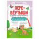 Перевертыши и другие словесные игры для начальной школы