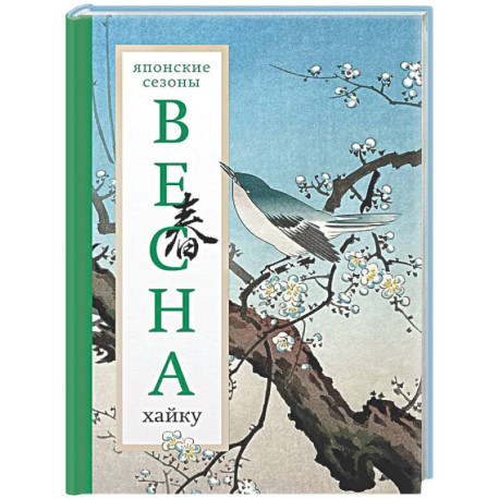 Весна. Хайку