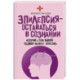 Эпилепсия - оставаться в сознании. Истории о том, какой разной бывает болезнь