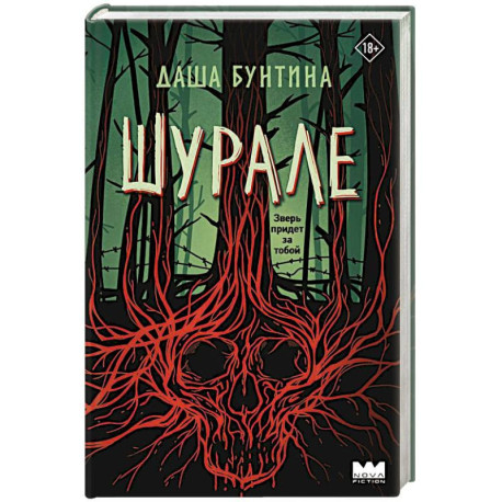 Шурале