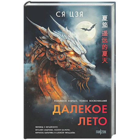 Далекое лето