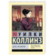 Дочь Иезавели
