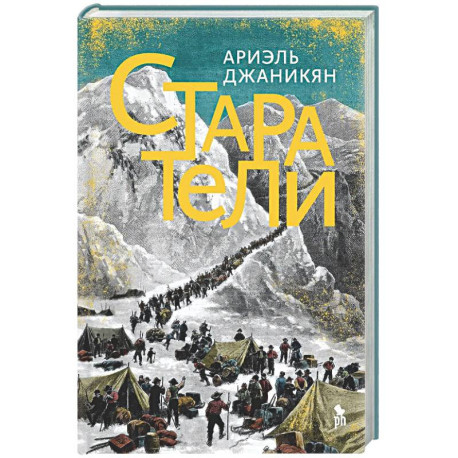 Старатели
