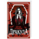 Дракула