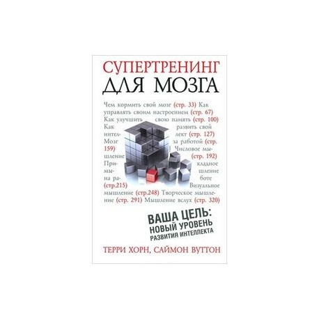 Супертренинг для мозга