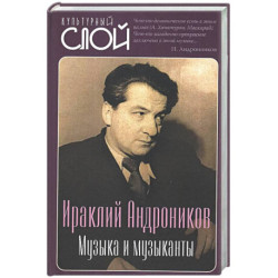 Музыка и музыканты