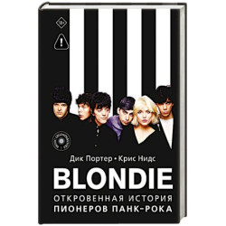 Blondie. Откровенная история пионеров панк-рока