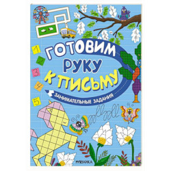 Занимательные задания