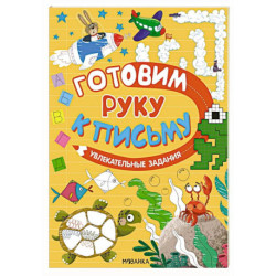 Увлекательные задания