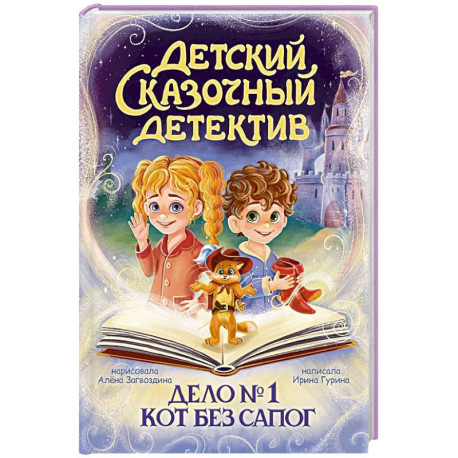 Дело №1.Кот без сапог