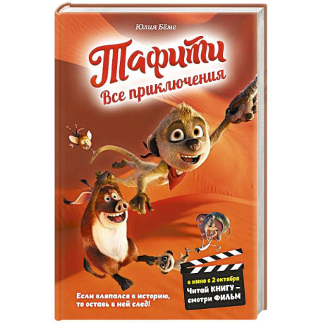 Тафити. Все приключения