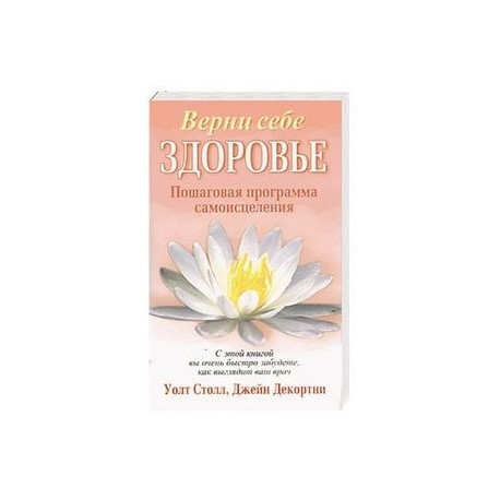 Верни себе здоровье
