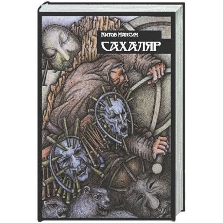 Сахаляр