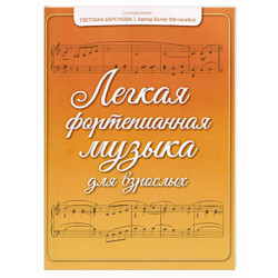 Легкая фортепианная музыка для взрослых