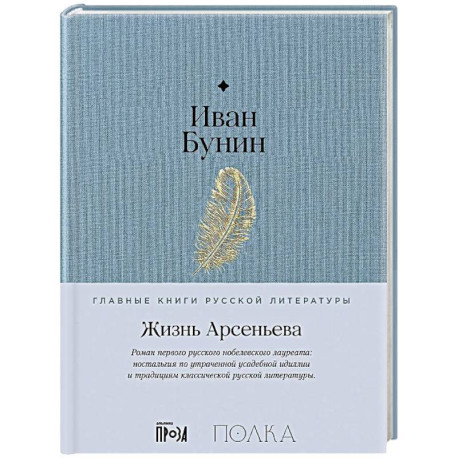 Жизнь Арсеньева