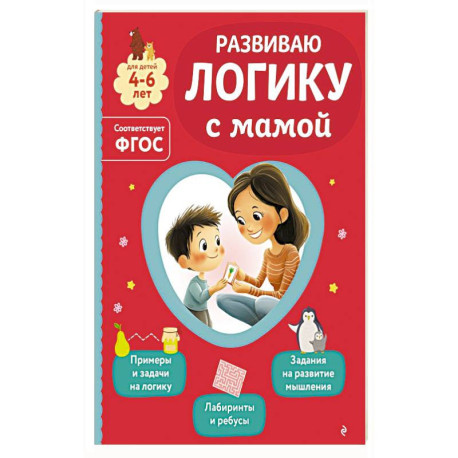 Развиваю логику с мамой