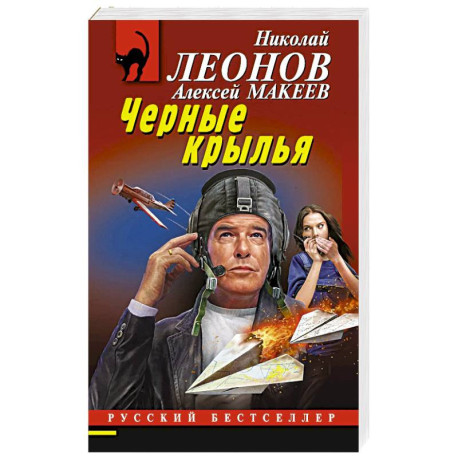 Черные крылья