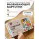 Большой подарочный набор Агабум.Развивающий набор из 14 наборов карточек большого размера