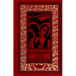 Ночи под каменным мостом