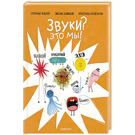 Звуки? Это мы!