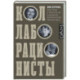 Коллаборационисты