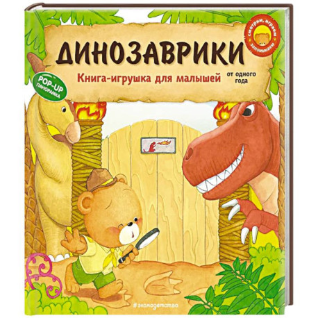 Динозаврики