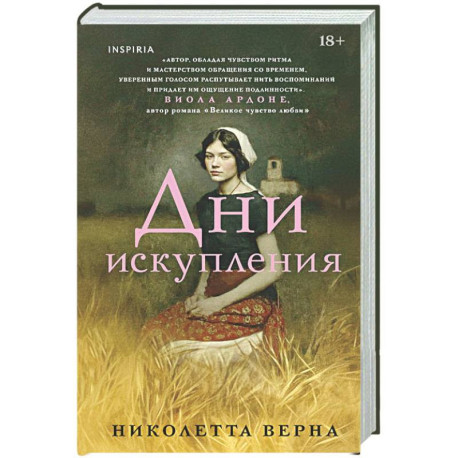 Дни искупления