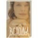 Всходы