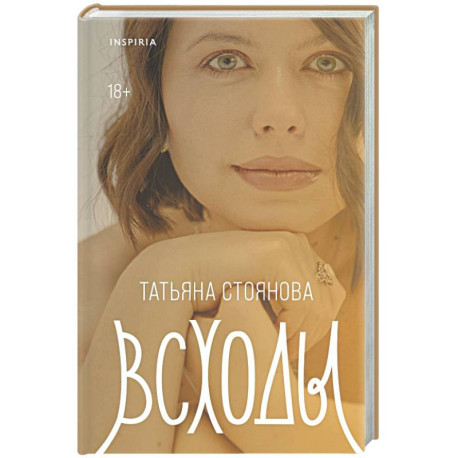 Всходы