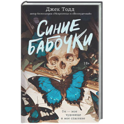 Синие бабочки