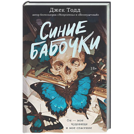 Синие бабочки