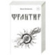 Фронтир