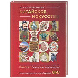 Китайское искусство