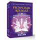 Ресурсная колода. Сакральные знаки и символы