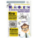 Нейросети и искусственный интеллект