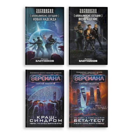 Вирт-угроза (комплект из 4 книг)