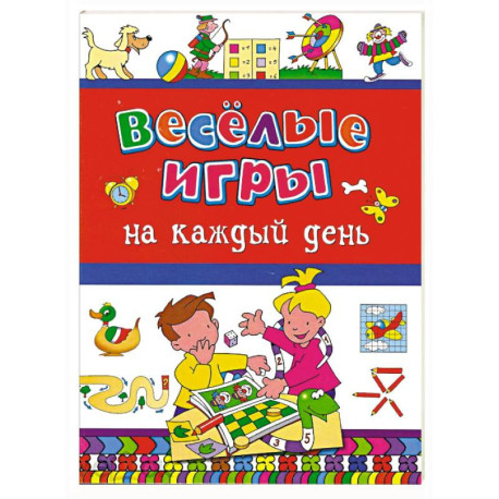 Веселые игры на каждый день