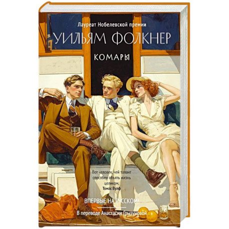 Комары