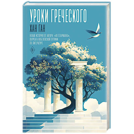 Уроки греческого