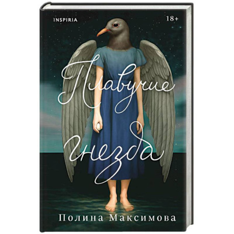 Плавучие гнезда