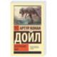 Затерянный мир