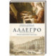 Аллегро