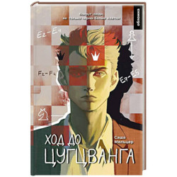 Ход до цугцванга