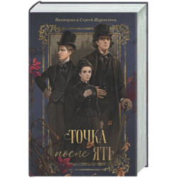 Точка после 'ять'