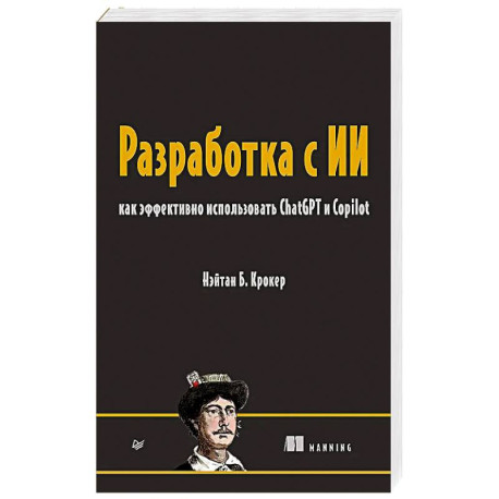 Разработка с ИИ: как эффективно использовать ChatGPT и Copilot