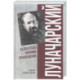 Луначарский. Дела и годы наркома просвещения